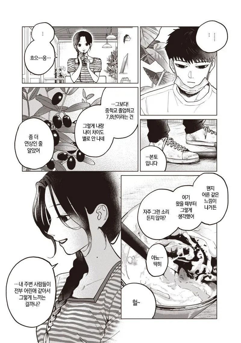 이름없는 너에게.manhwa_29.webp