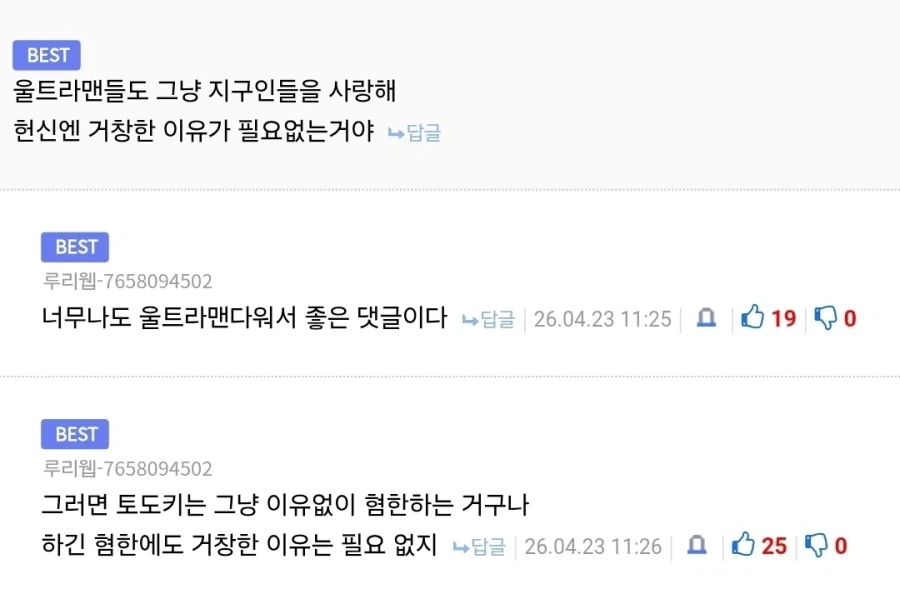 ㅇㅋ 하이에나 ㄲㅊ 알아보는 만화 이미지 9