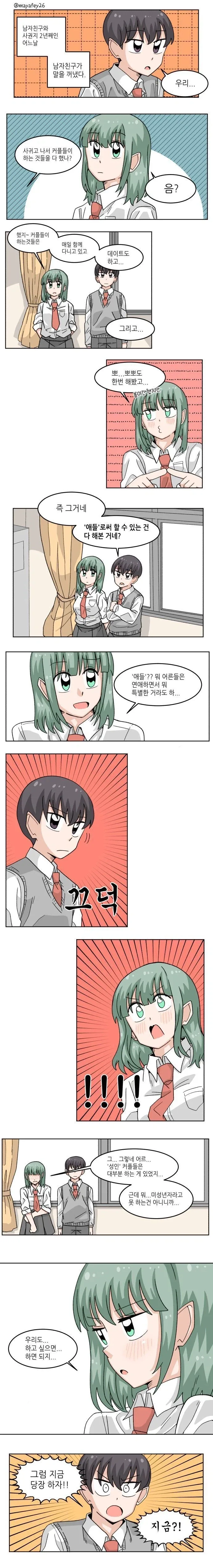 신께서 점지해주신 순애 커플.manhwa 이미지 3