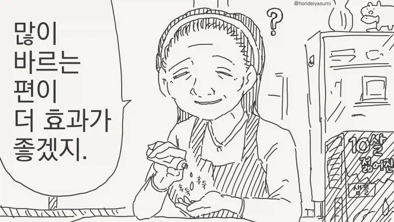 (오싹오싹)초 우량주를 상장폐지 시키능 만화 이미지 23