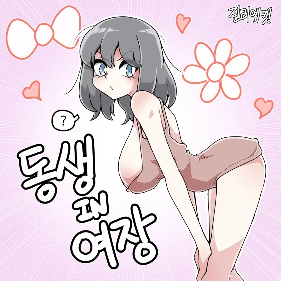 달달한 동창생 커플 manhwa 이미지 7