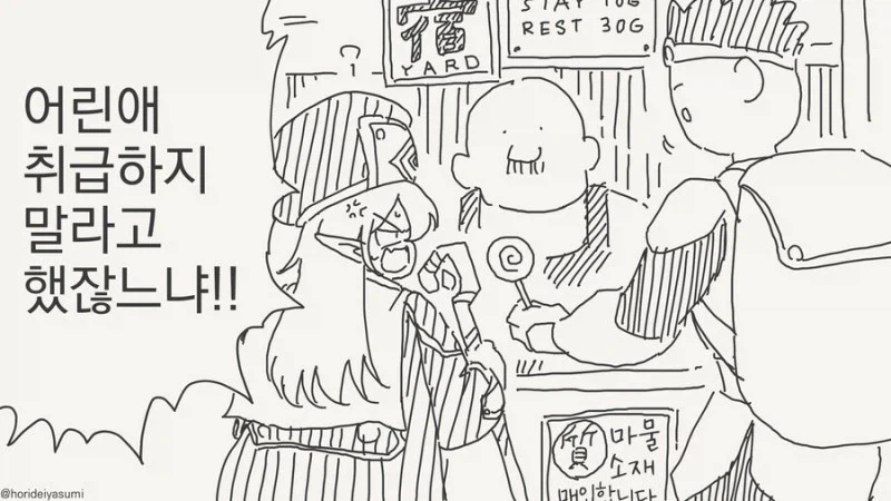 ㄹㄹ 엘프랑 파티 사냥 하는 만화.manga 이미지 13