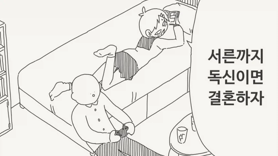여팀장님이랑 결혼한 만화 이미지 2