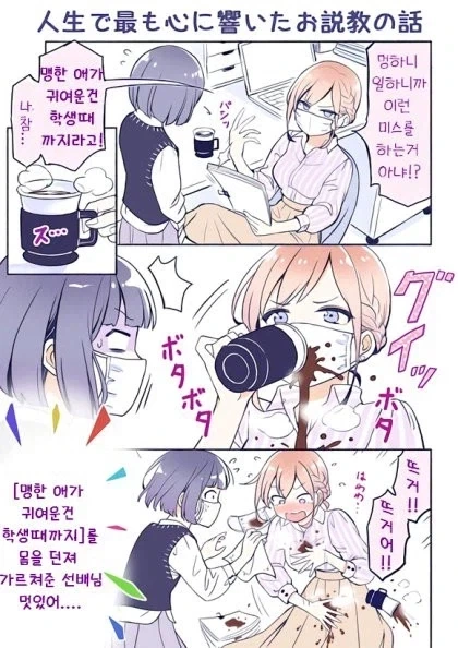 햄스터같이 귀여운 학생회장님.manhwa 이미지 24