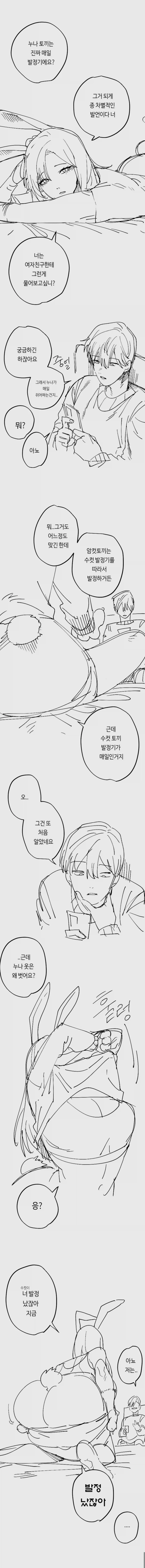 ㅈㅈ왕 김ㅈ 만화.manhwa 이미지 5