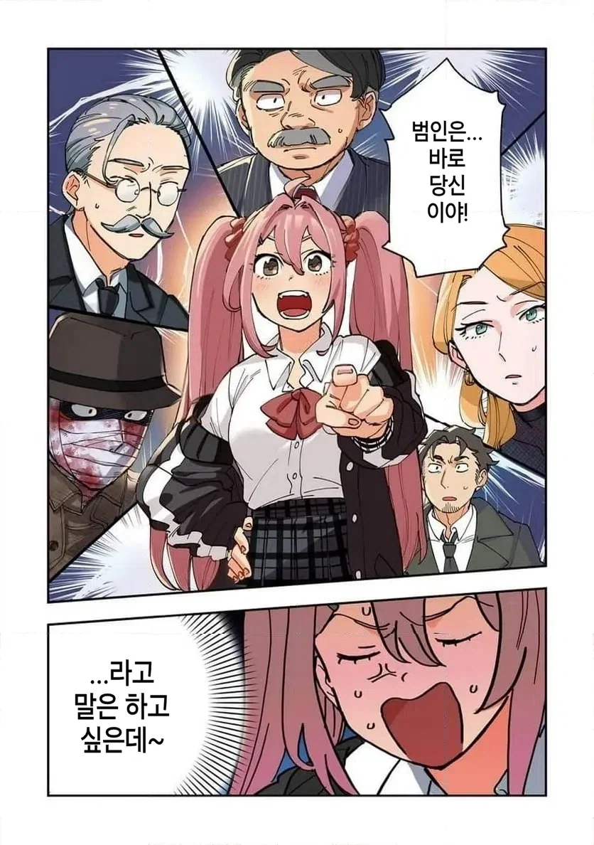 빡통 여고생 탐정 만화 2.manga 이미지 10