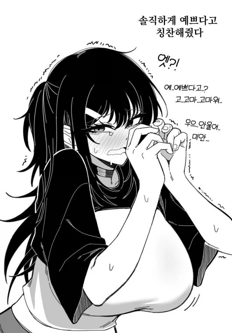옆집 음침녀에게 데이트 신청한 만화.manhwa_4.webp