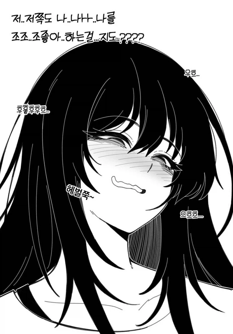 옆집 음침녀에게 데이트 신청한 만화.manhwa_6.webp