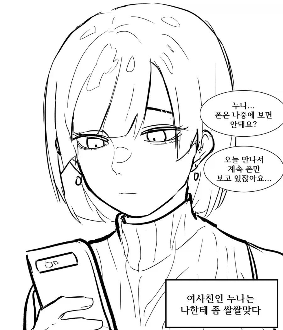 키스해보고 싶다는 여사친 만화.manhwa 이미지 5