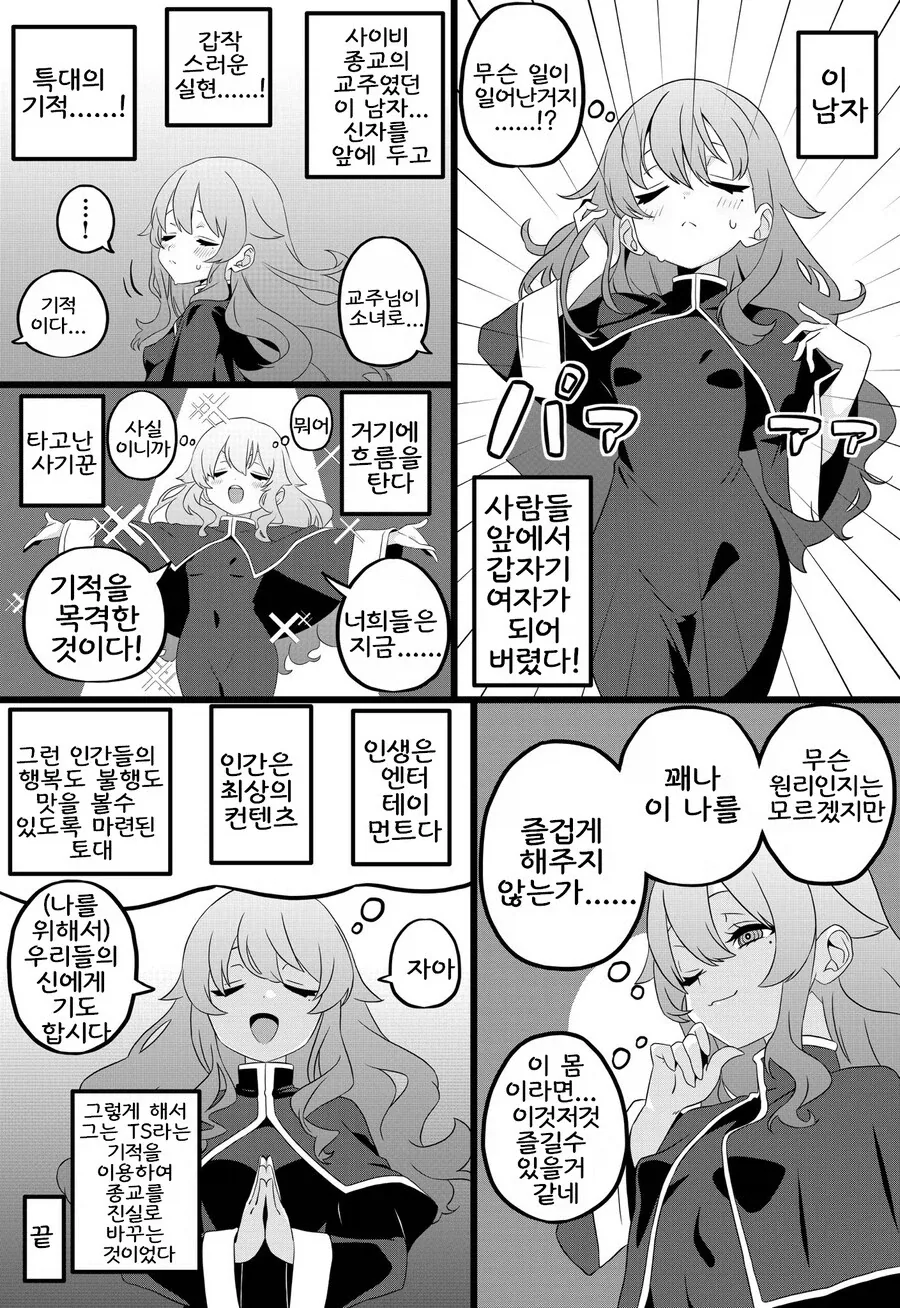 여체화 저주에 걸린 용사 .manwha 이미지 9
