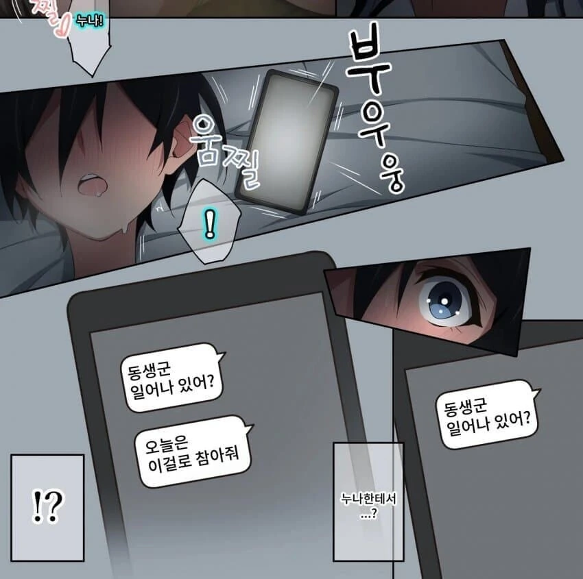 누나랑 길바닥에서 장난치는 만화 이미지 3