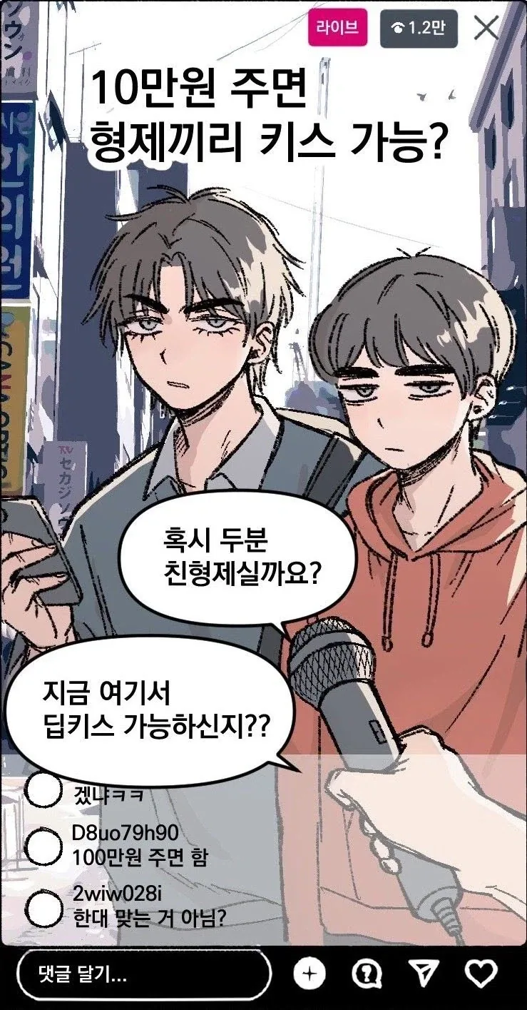 눈나가 다 해주는 망가 이미지 3