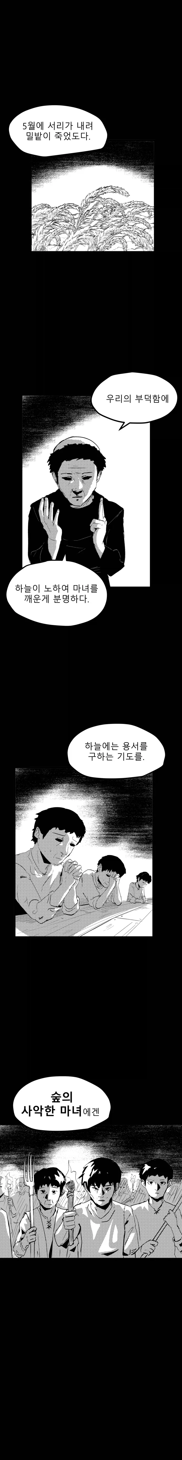 수성의마녀)샤디크에게 충격을 주는 슬레타 이미지 2