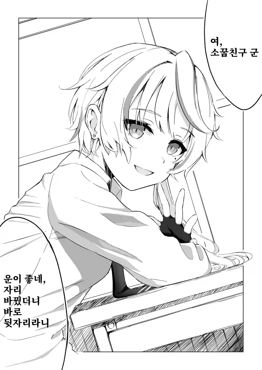 거리감이 박살난 소꿉친구랑 동거하는.manhwa 이미지 2