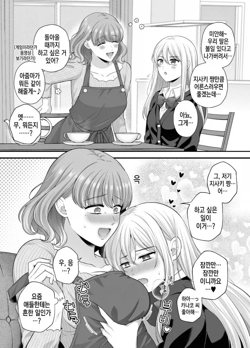NTR) 백합 까지 0일 MANGA 이미지 5