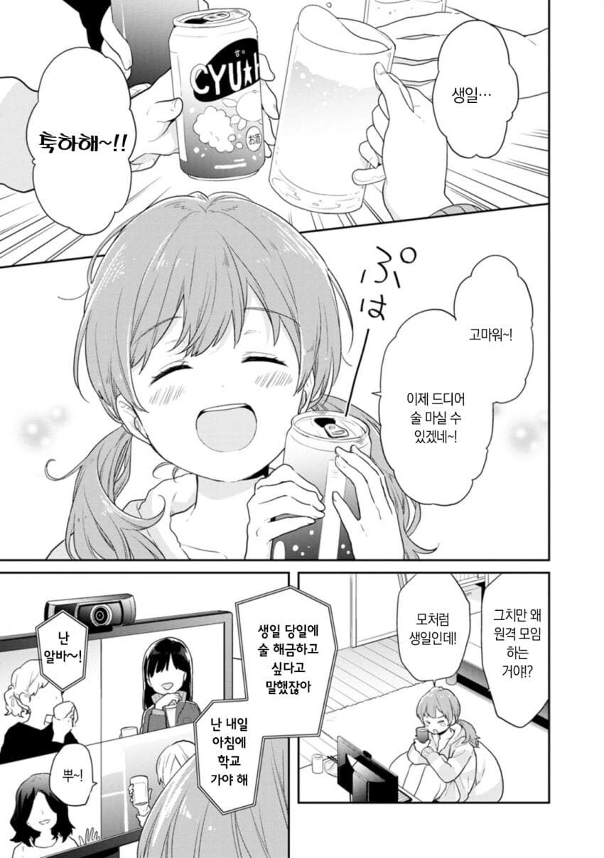 NTR) 백합 까지 0일 MANGA 이미지 2