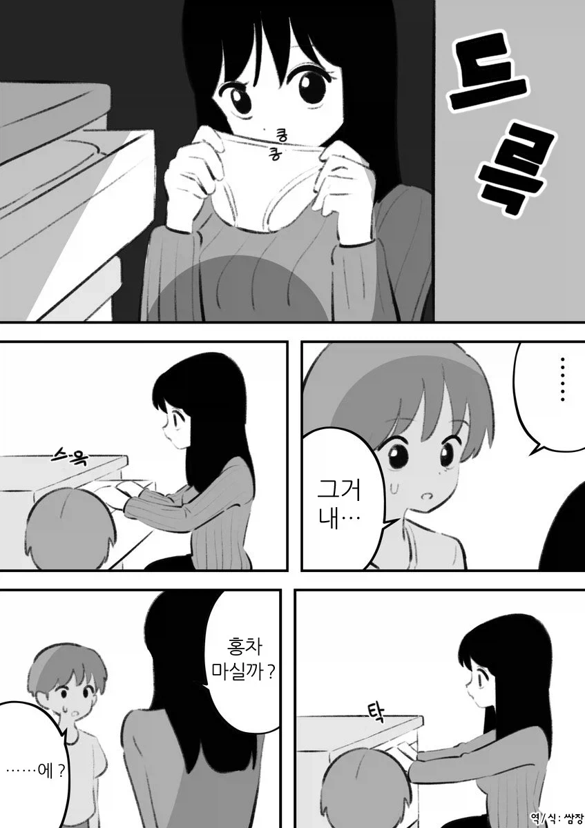 팔척귀신 누나와는 소꿉친구 사이에요 이미지 10