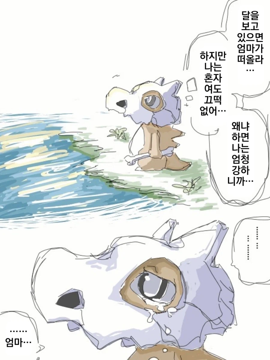 번역)탕구리의 엄마가 된 모아머.manhwa_1.webp