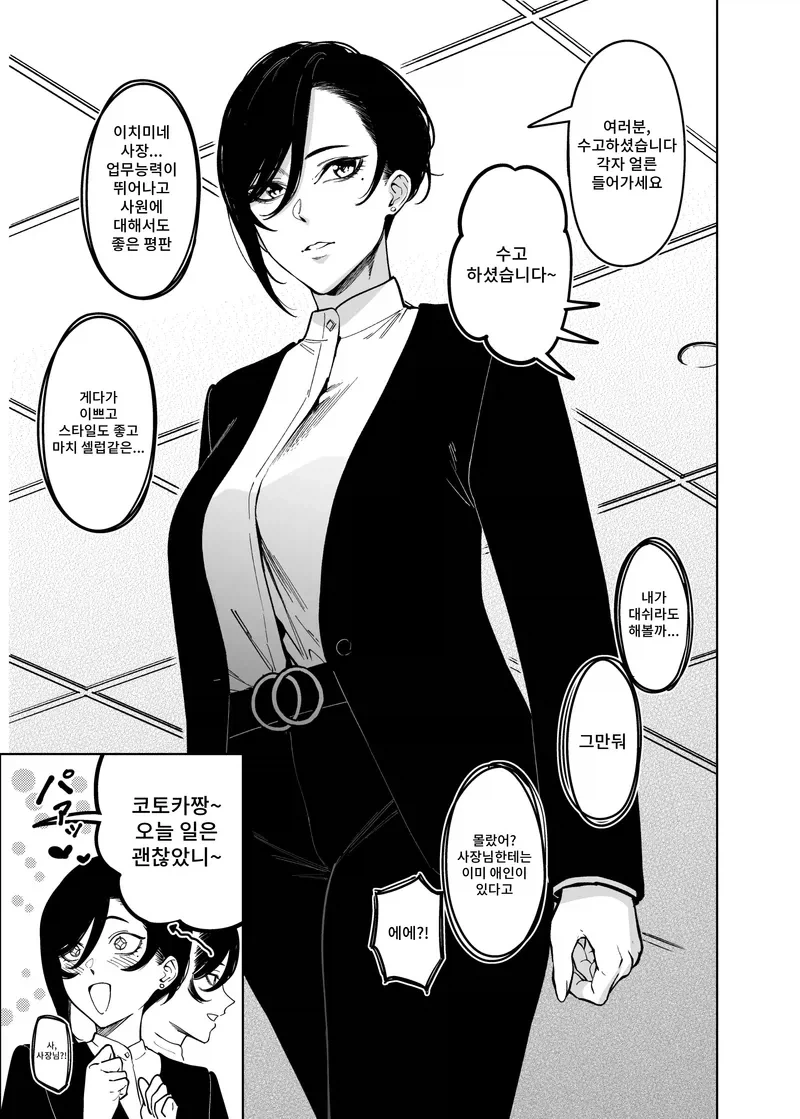 친구랑 상황극 하다 사장님께 총 맞은 만화.manga 이미지 9