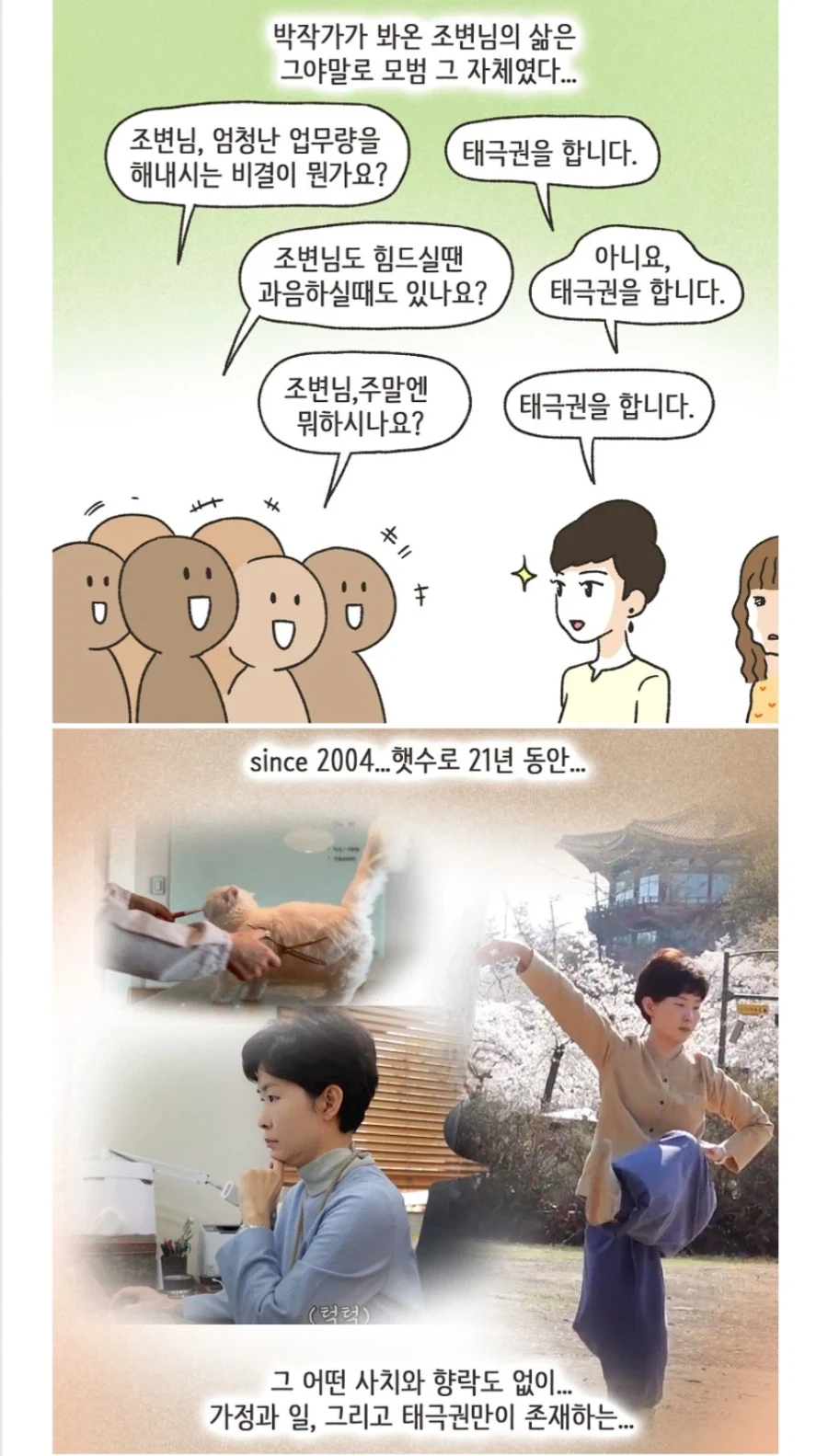 이혼만화 변호사님 의외의 취미생활 대표 이미지