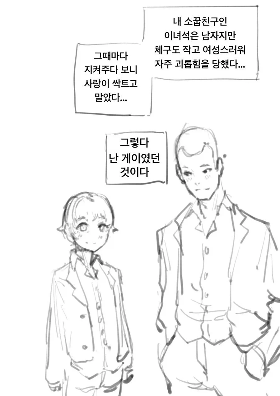 소꿉친구와 10년째 절교 중인.manwha 이미지 8