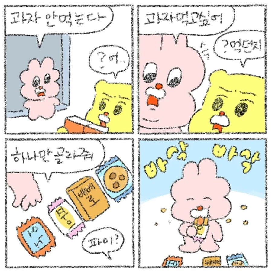 누나 과자 뺏어먹으면 생기는 일 .manwha 이미지 12