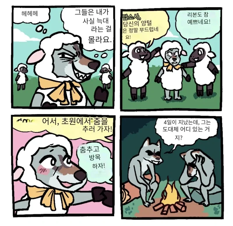 잘못된곳에서 변신해버린 늑대인간.manwha 이미지 8