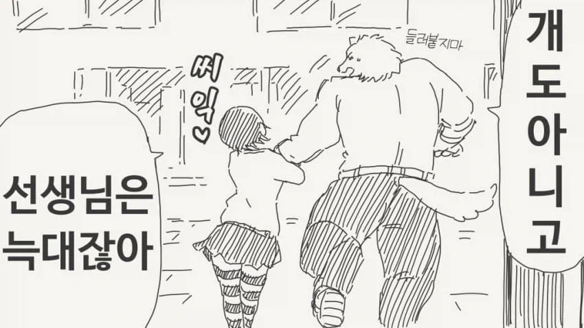 선생 몰래 데이트하는 만화_24.webp