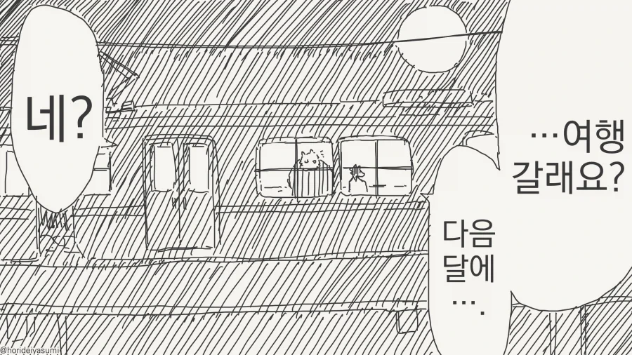 선생 몰래 데이트하는 만화_32.webp