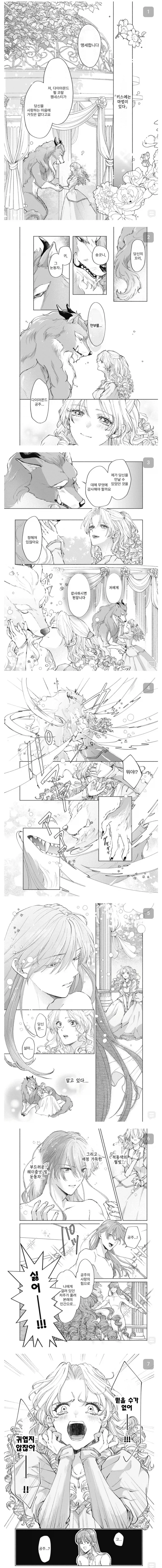 번역)인터넷방송!(2).manga 이미지 8