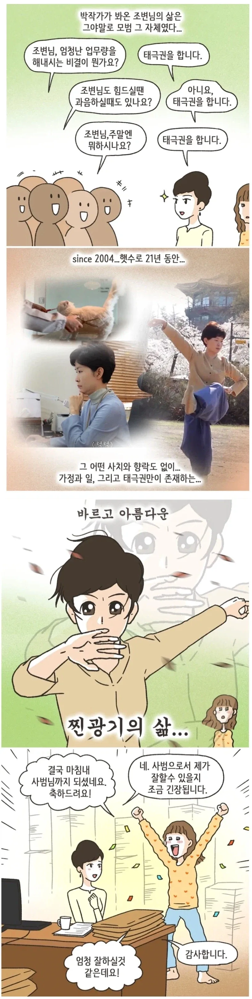 이혼만화 변호사님 의외의 취미생활 이미지 6