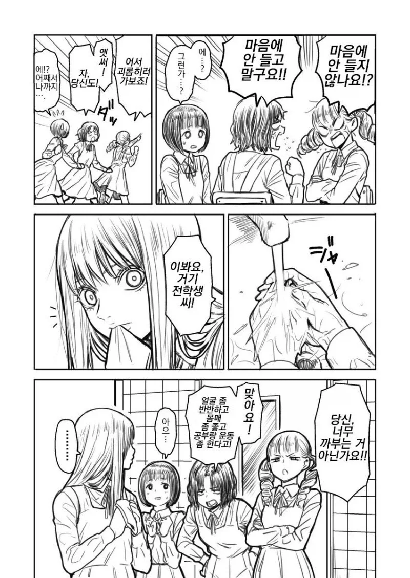 여고생 한명 괴롭히는 만화.manga_2.webp