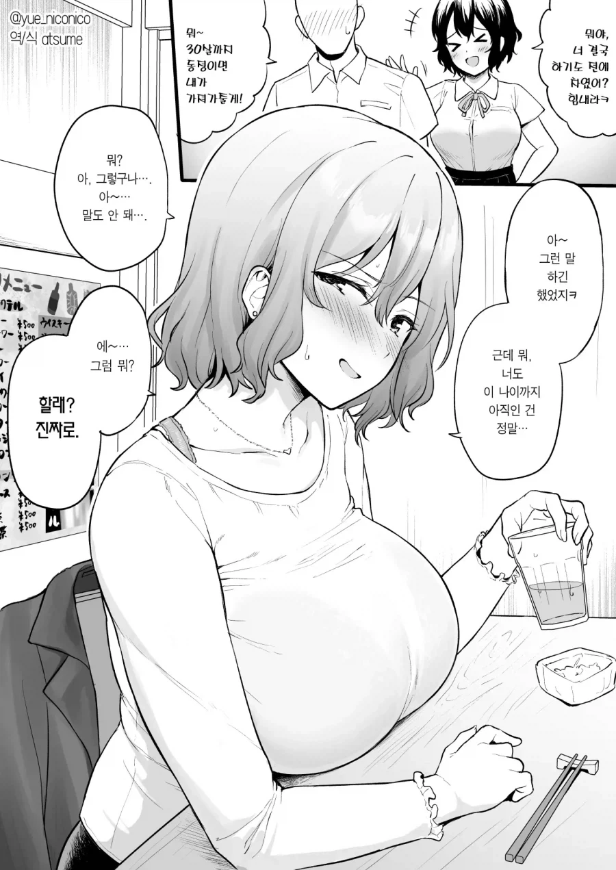 동정 떼달라고 여사친에게 애원하는 만화.manhwa 이미지 13