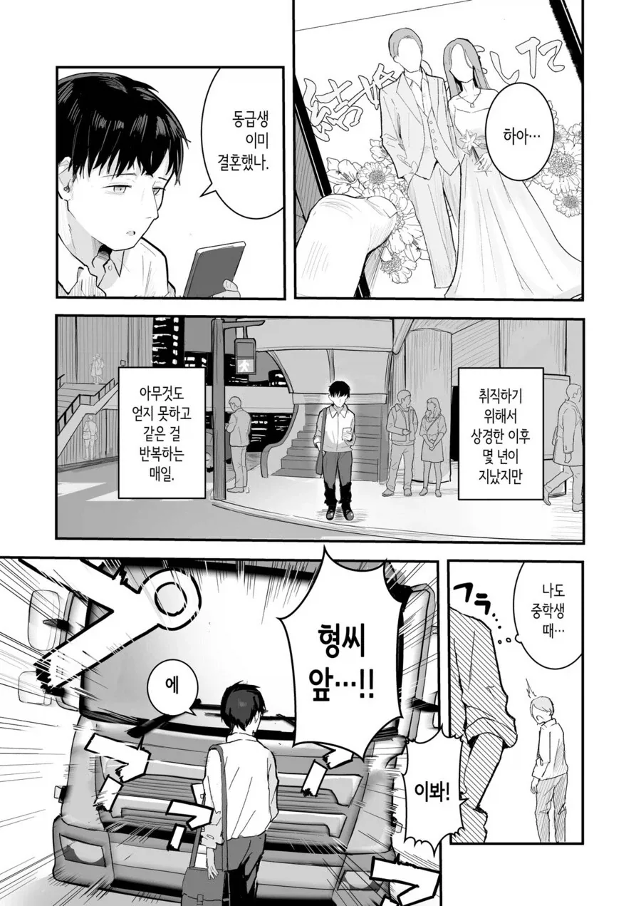 [@] 소꿉친구 마노.manhwa 이미지 3