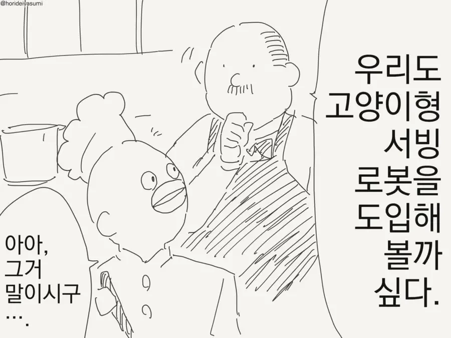고양이 보러갔다가 납치당하는 만화.manhwa 이미지 4
