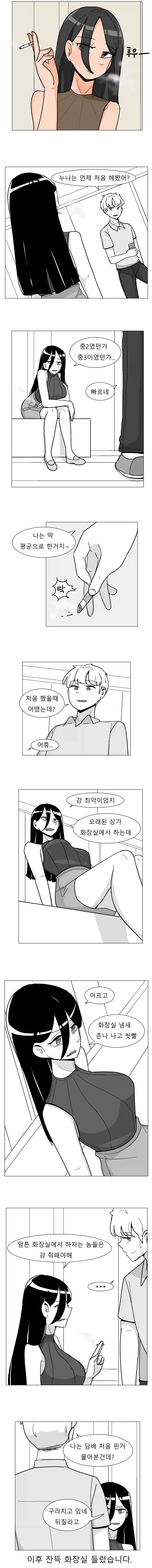 팔척귀신 누나와는 소꿉친구 사이에요 이미지 4
