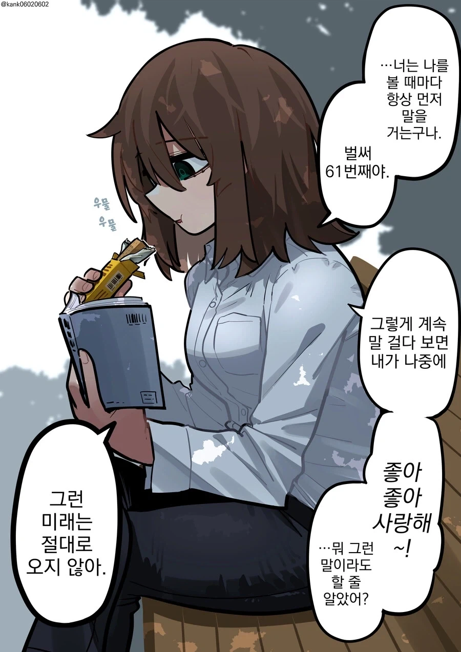 항상 혼자 있는 그 아이.manhwa_2.webp