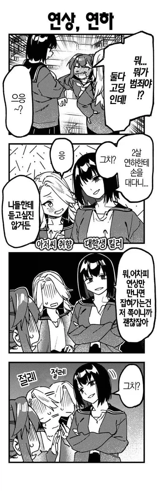 이 유부녀가 교복 입는 만화는 죽음으로 맛있는데!!.manhwa 이미지 6