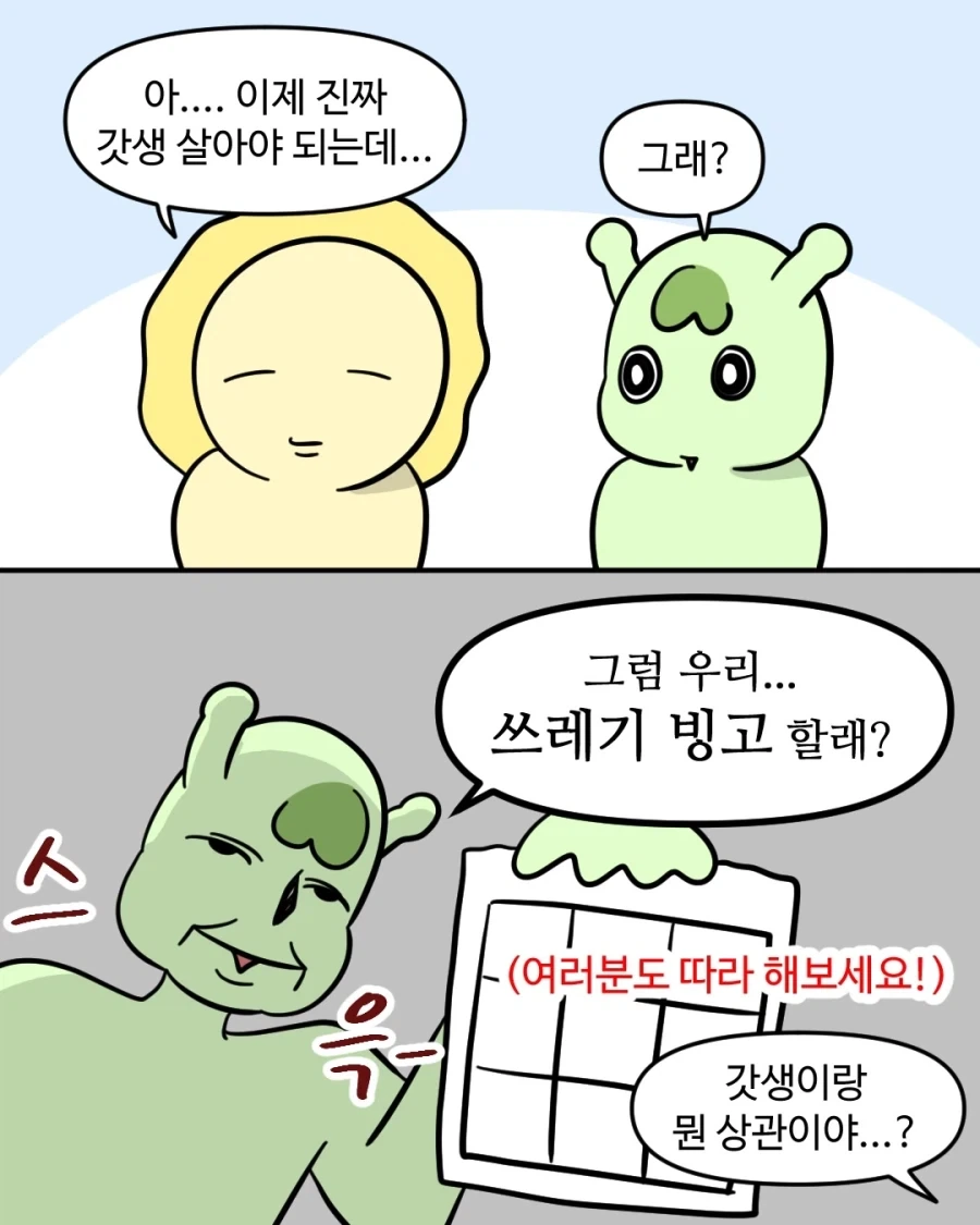 걸레에 쓰레기라는 친구 눈나.manhwa 이미지 11