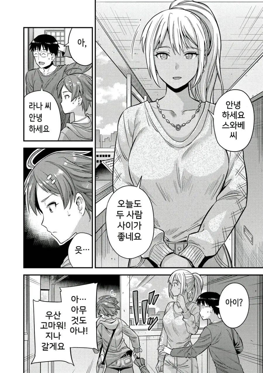 이웃집에 경찰부부가 살고있다.manhwa 대표 이미지
