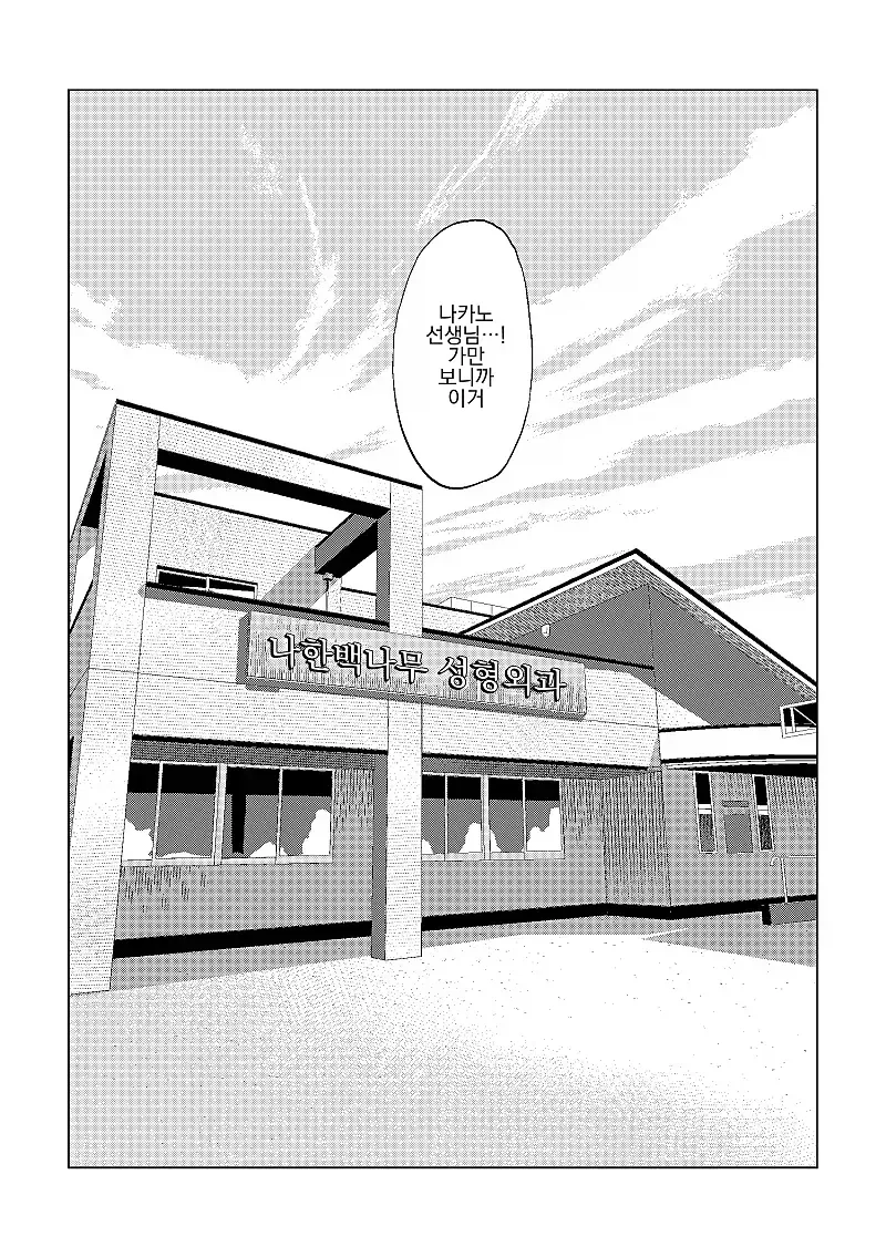 [@] 소꿉친구 마노.manhwa 이미지 9