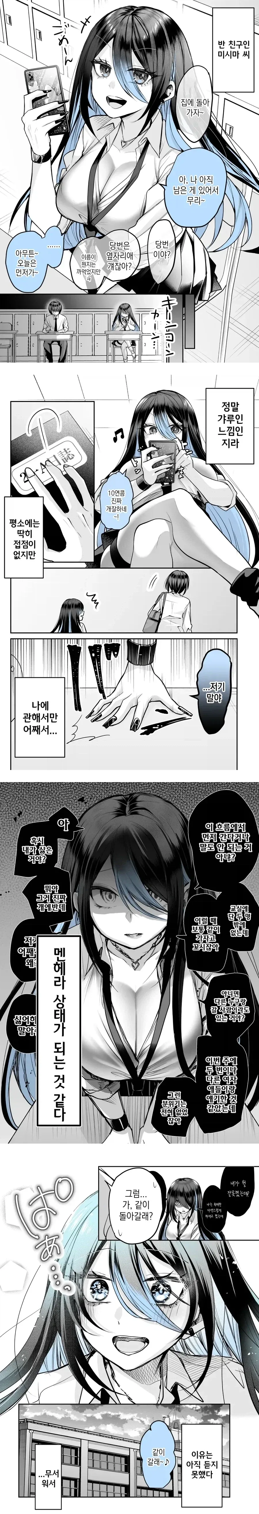 @) 갸루린제와 갸루초코.Manga 이미지 10