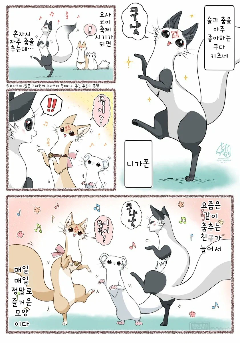 번역) 여우창으로 바라본 세상.manhwa 이미지 4