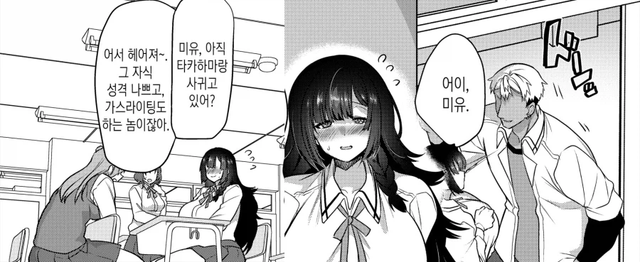 NTR 떡밥에 금태양 NTR 만화 이미지 4
