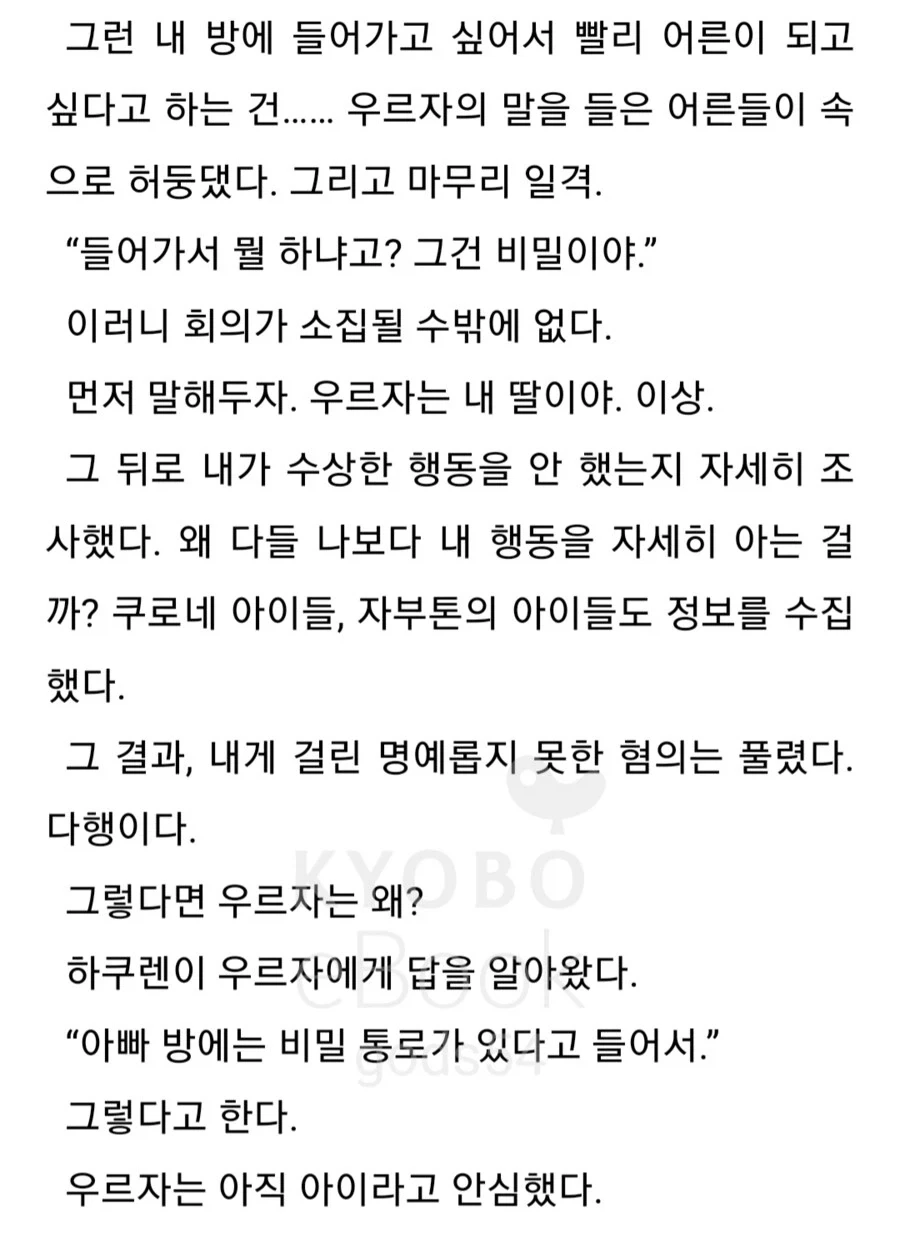 이세계에 떨어진 여고생.manhwa 이미지 9