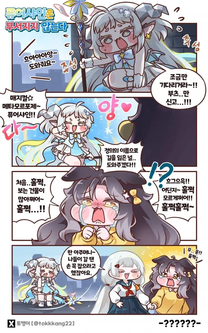 트릭컬) [만화] 뮤트 순애루트 1화 이미지 9