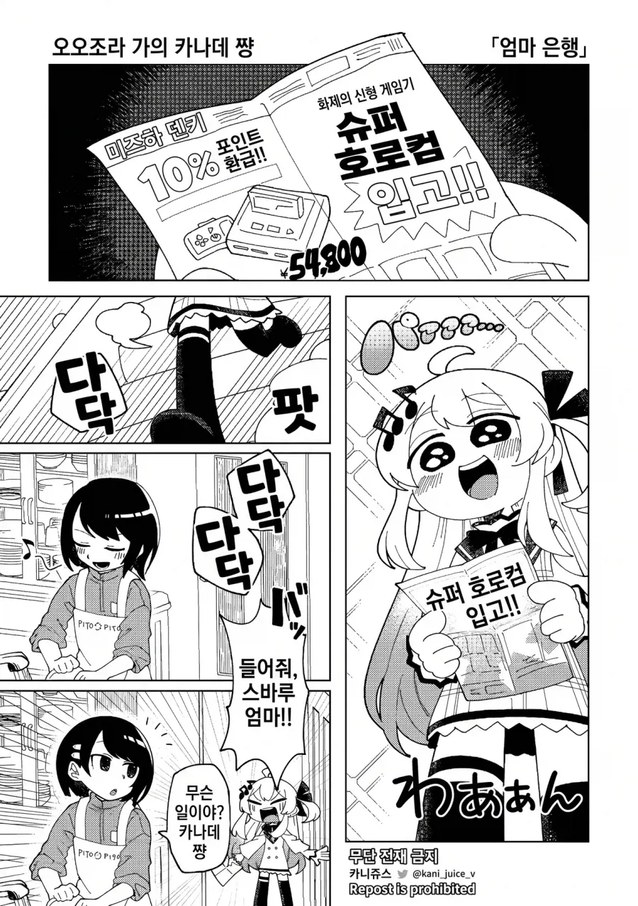 버튜버) 사우나 만화.manga 대표 이미지