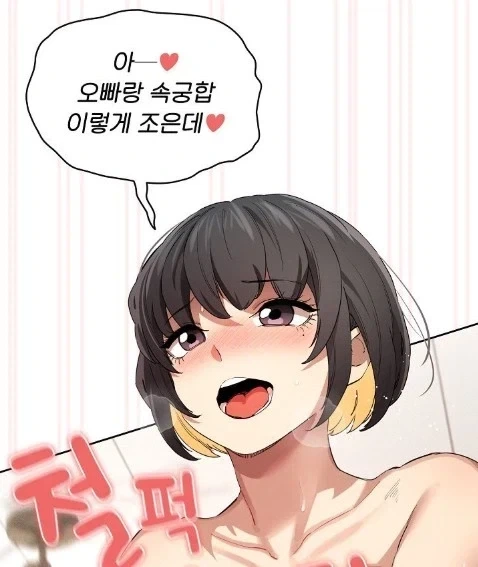 떡툰속 예쁜 구멍 이미지 12