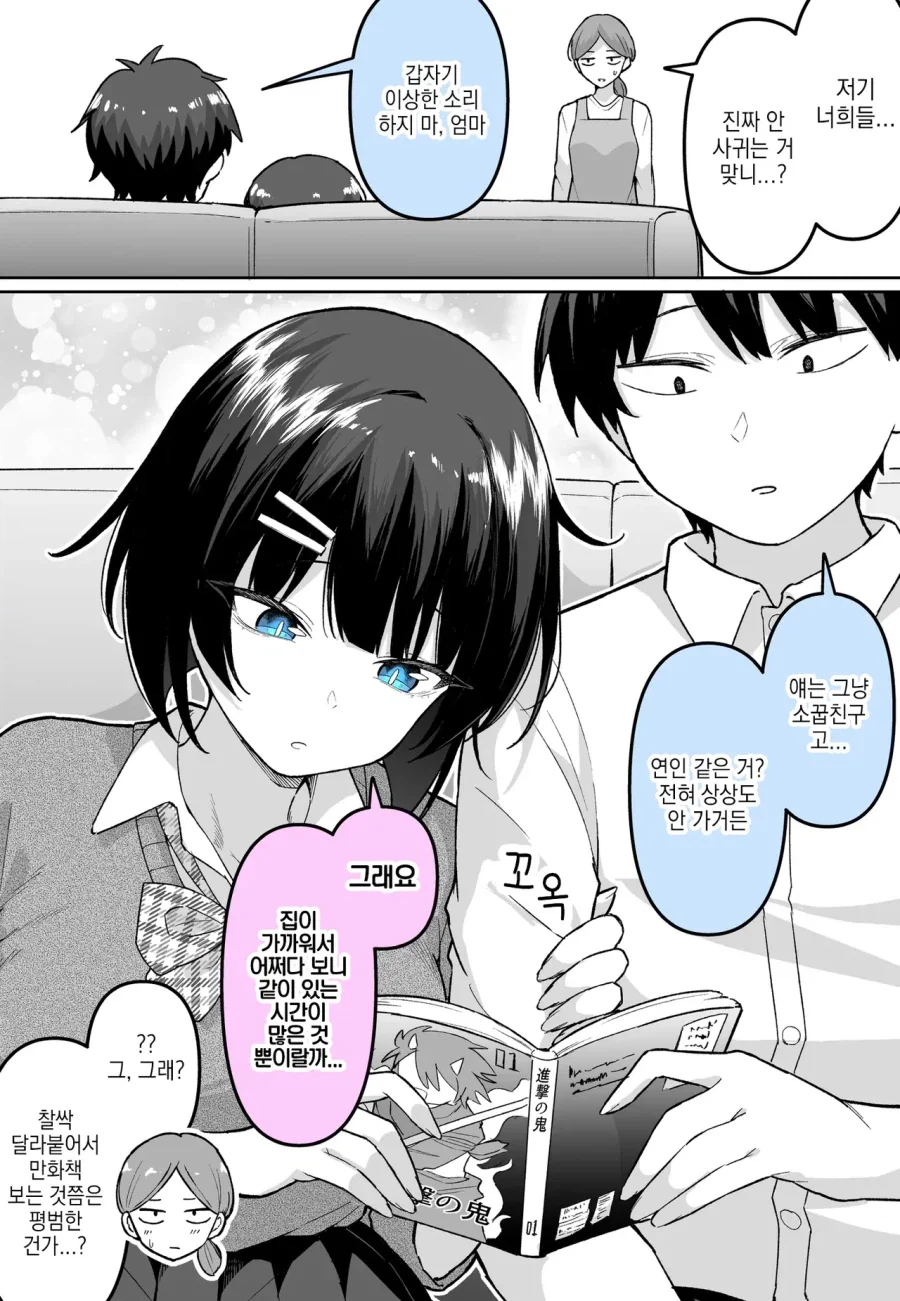 변함없이 사이나쁜 소꿉친구.manga 이미지 2