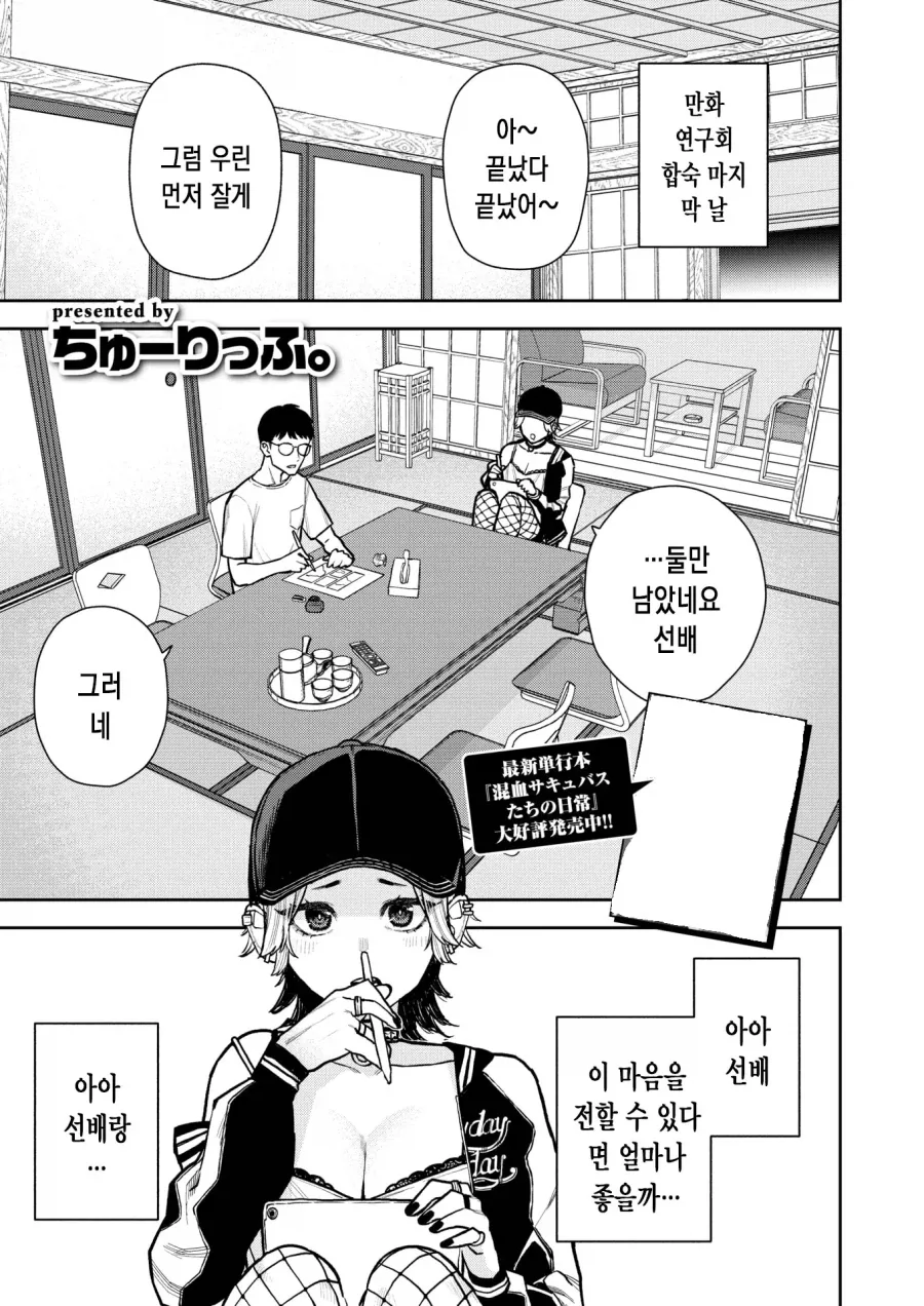스압) 흑우선배X백합후배.manga 이미지 16
